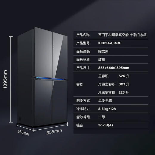 西门子（SIEMENS）526L十字对开门冰箱eNose超氧 真空零度保鲜 一级能效 KC82AA349C玻璃面板 曜岩黑 商品图7