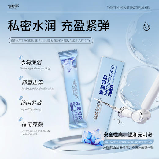 益植爱紧致养护抑菌凝胶套盒 商品图1