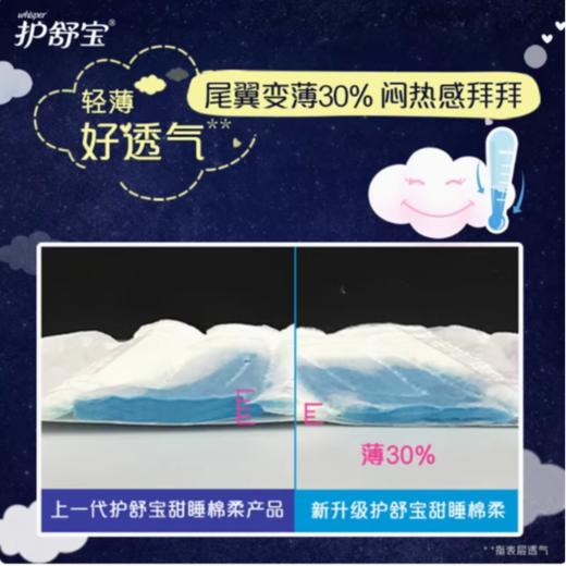 护舒宝甜睡棉柔400夜用卫生巾3片装 商品图3