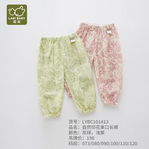 拉比-童衣类（春）I5自然印花束口长裤浅紫LYBC101413 商品图0