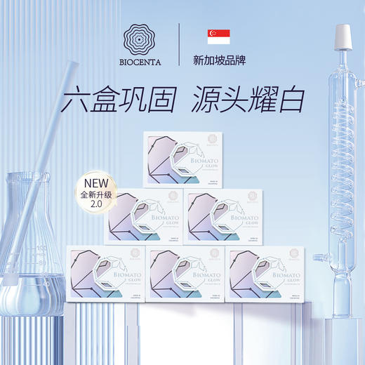 新加坡BIOCENTA铂仙达美MEI白丸 白番茄淡黑素天然防晒提亮防氧化 商品图8