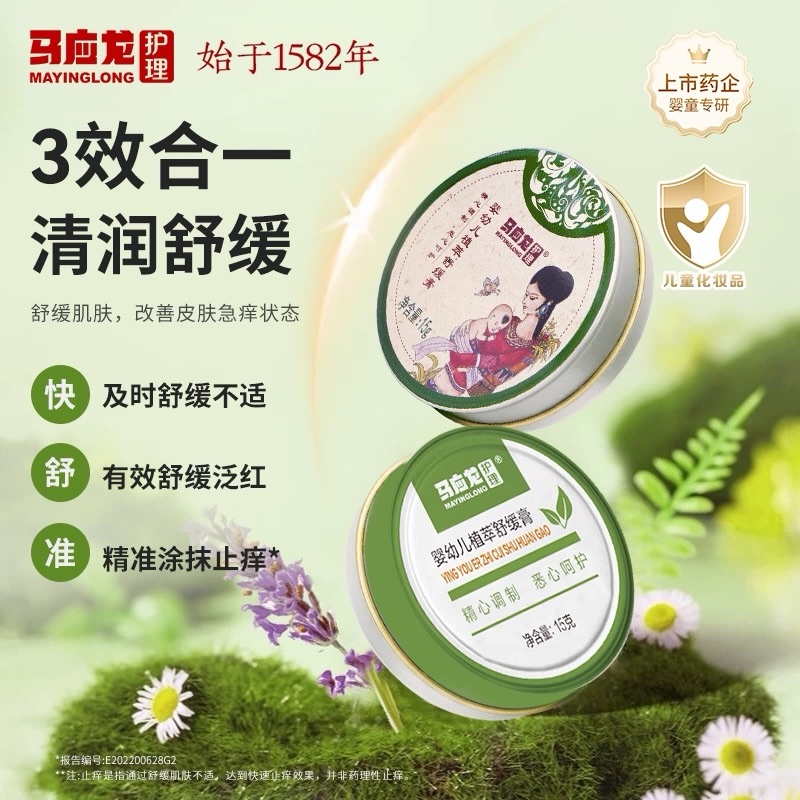 【消包止痒】婴幼儿植萃舒缓膏 消包止痒 抗菌消炎 便携小巧
