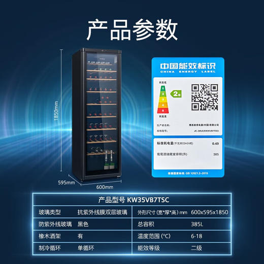 西门子（SIEMENS）酒柜 红酒柜家用 葡萄酒柜恒温冷藏 进口橡木酒架 黑色 KW35VB7TSC- 120瓶 商品图4