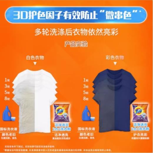 汰渍洁净熏香熏衣草香氛洗衣粉508g/袋 商品图1