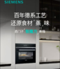 西门子（SIEMENS）智魔方蒸箱亚沸锁鲜蒸 减脂蒸发酵 解冻 三面辅热 多重自清洁CD5K0R1B0W 商品缩略图0