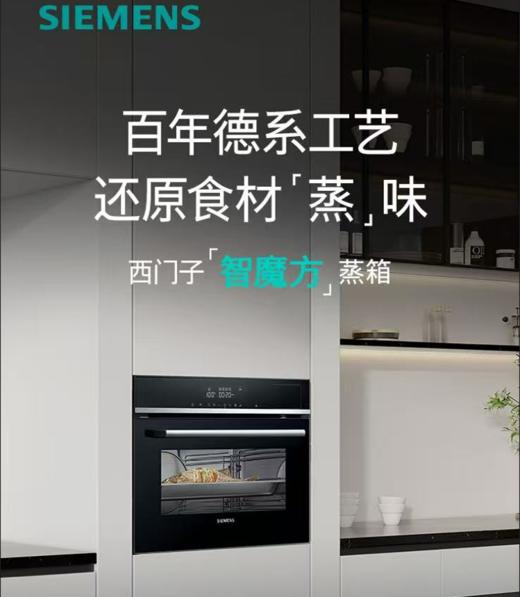 西门子（SIEMENS）智魔方蒸箱亚沸锁鲜蒸 减脂蒸发酵 解冻 三面辅热 多重自清洁CD5K0R1B0W 商品图0