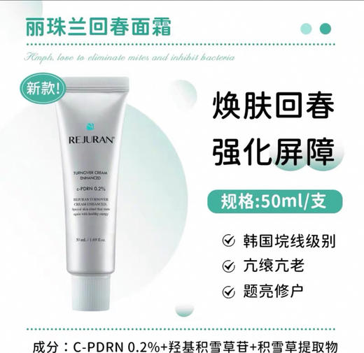 韩国REJURAN丽珠兰逆龄再生系列（多款可选） 商品图3