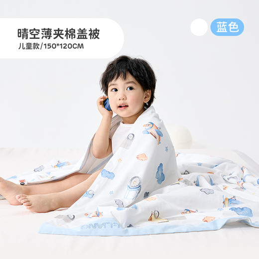 良良晴空薄夹棉盖被40g/LLI-09909 商品图1