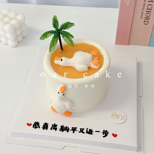 4英寸专场~躺平鸭(鸭子颜色随机)卡通小蛋糕系列-低糖处理无添加 商品图1