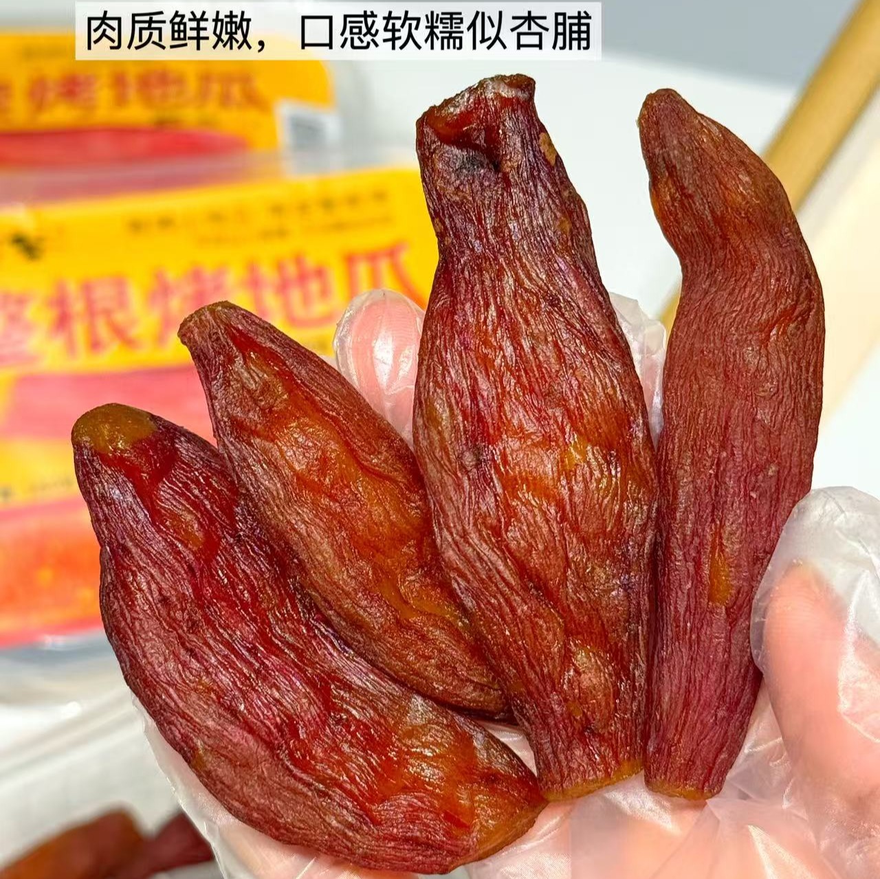 【整根烤地瓜】7斤新鲜红薯才能出1斤红薯干，四蒸四烘工艺复杂品质精良， 100 小时低温烘烤，肉质鲜嫩，口感软糯似杏脯，不干不硬不黏牙，膳食纤维丰富，薯香浓郁。