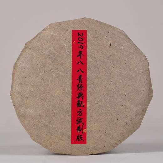 【正统八八青配方饼】2019年头春八八青茶箐配方100%；勐海干仓陈化6年；超值福利放漏；200g/饼【懂八八青的发烧友比入】 商品图0