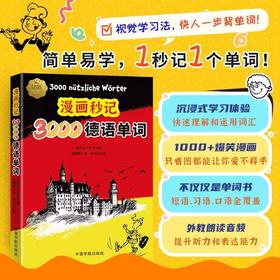 漫画秒记3000德语单词