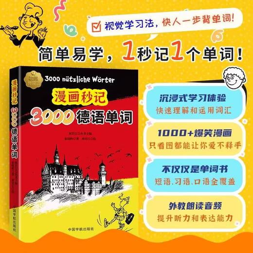 漫画秒记3000德语单词 商品图0