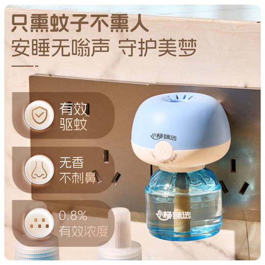 【小杨臻选】三档定时有效驱蚊电蚊香液 商品图1