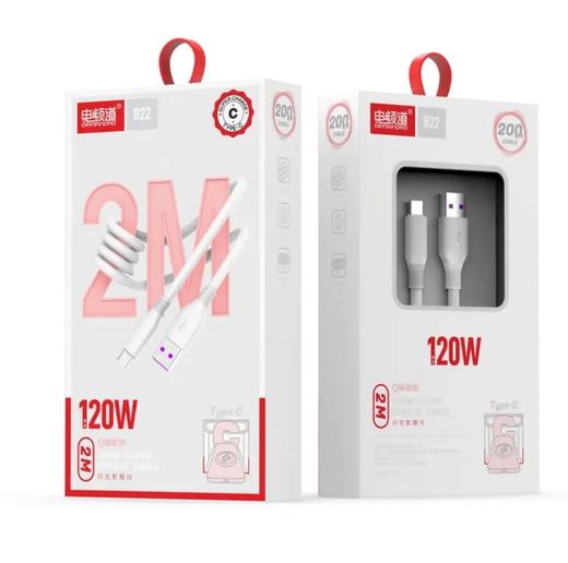 电频道120W Type-C闪充数据线2米B22 商品图0