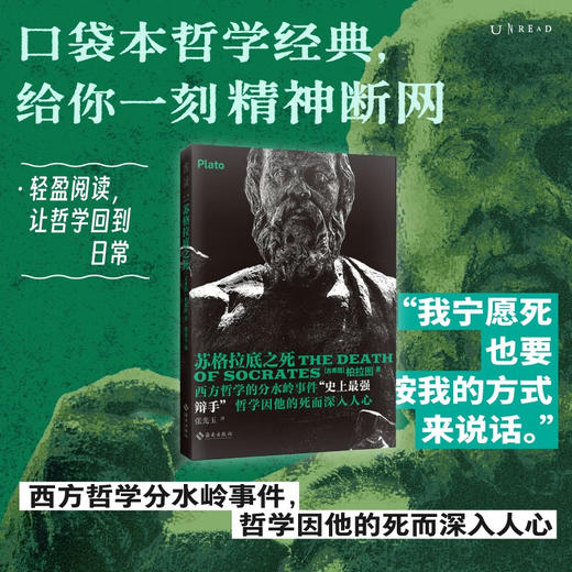 未读经典·思想派 口袋本哲学经典，给你一刻的精神断网。精选六大经典哲学著作精华，解锁轻盈的阅读方式，让哲学回到日常 商品图5
