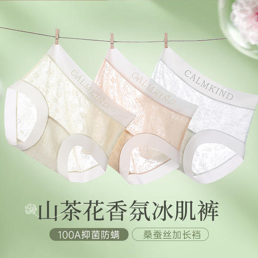【100A级抑jun！】山茶花冰肌内裤 壳聚糖蚕丝内档  亲肤呵护 冰丝纤维 丝滑触感 轻薄裸感 透气速干 商品图1