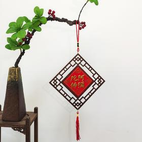 名号木质挂件（边长11.5厘米）