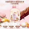 白猫花园东方香氛洗衣液(乌木＋玫瑰)3kg*4瓶/件 商品缩略图2