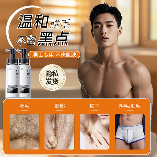 OHBT脱毛膏男士隐私专用小胡子脸部唇部腿毛腋下全身可用私毛男 商品图2