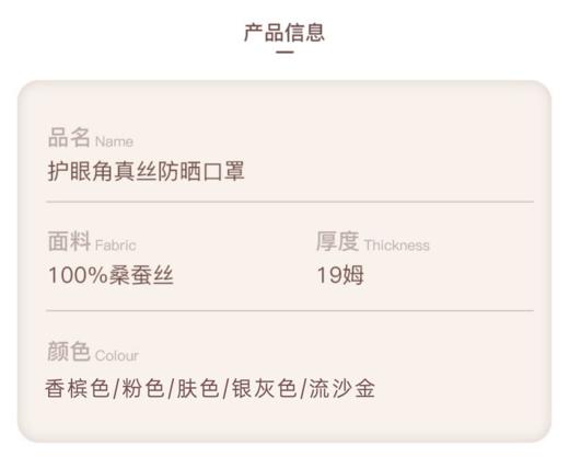 逸红颜周末小集市# 19姆米桑蚕丝防晒透气护眼角口罩，夏日防晒,给你最细微处的温柔 商品图7