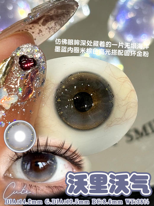 woolilens 半年抛【沃里沃气】14.2mm 商品图1