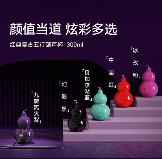 OEOVEAO 欧维欧OTE/欧堤经典复古七彩葫芦杯316无缝内胆高颜值杯子 300ml  XHR 商品图5