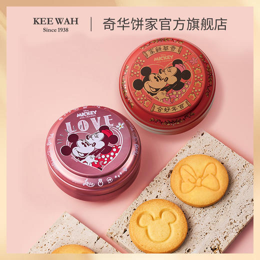 【奇华迪士尼米奇米妮奶油味曲奇礼盒】米奇奶油味曲奇/米妮奶油味曲奇 商品图0