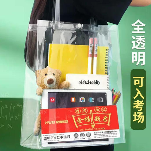 冠思ST-666大号透明手提考试袋 商品图1