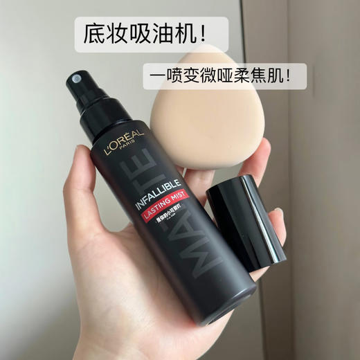 欧莱雅定妆喷雾 商品图3