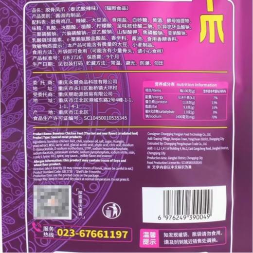 永健脱骨凤爪（泰式酸辣味）60g 商品图3