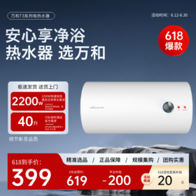 万和电热水器 E40-T3 机械式 水电分离增容 大出水量 万和热水器 E40