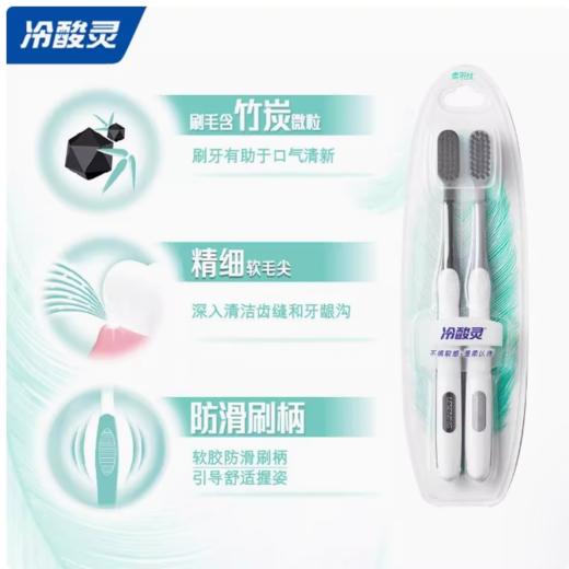冷酸灵炭黑净爽成人牙刷(颜色随机) 2支装 商品图1