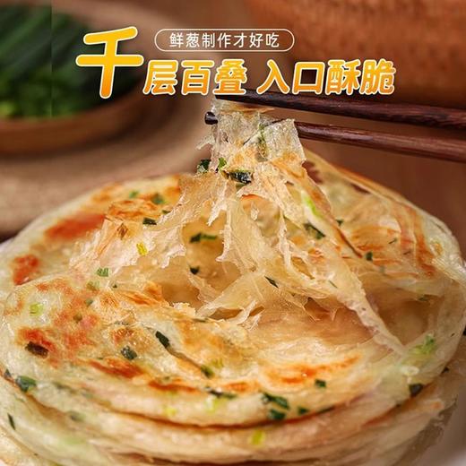 25F【会员专享】傻冬瓜葱油饼 450g/袋(5片) 20袋/件 商品图1