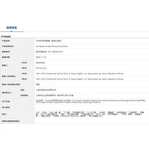 Gik 【胖东来断货王】第3代韩国进口5分钟急救PRP面膜补水保湿 商品图5
