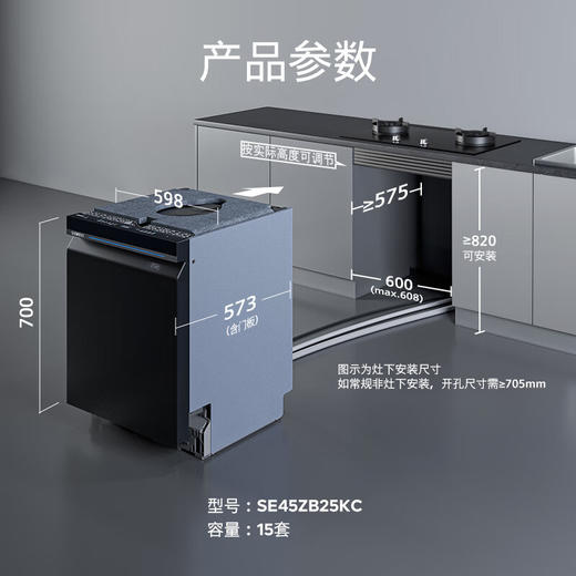 西门子（SIEMENS）【智净魔方】洗碗机灶下15套嵌入式 晶蕾烘干 700mm高度 240小时长效抑菌存 超五星级除菌 SE45ZB25KC 商品图6