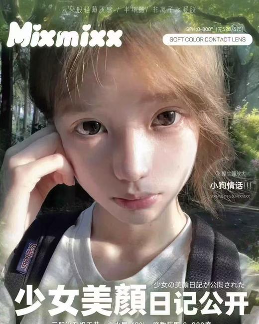 【平价半年抛美瞳】mixmixx半年抛 | 【同品牌多副更划算,选款色板在详情页 】模特图和色板图在详情页内记得下滑~！ 商品图0