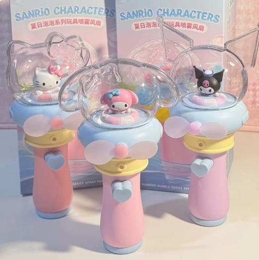 三丽鸥 夏日泡泡 玩具喷雾风扇 6只/盒 盲盒 商品图0