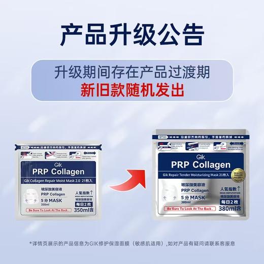 Gik 【胖东来断货王】第3代韩国进口5分钟急救PRP面膜补水保湿 商品图3