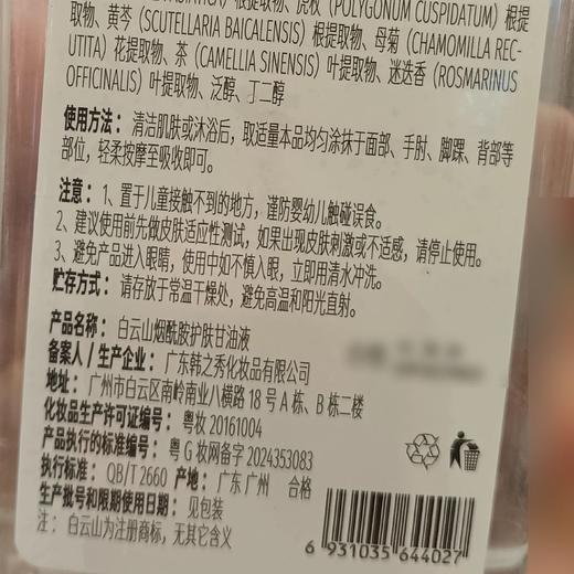 白云山烟酰胺护肤甘油液140ml 商品图4
