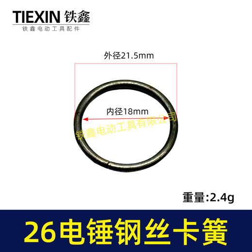 【货号03001】26电锤铁前盖卡簧 电锤卡簧 电锤配件 商品图0