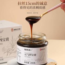 福东海 元气四宝膏200g  黄芪党参西洋参麦冬组合中养生膏