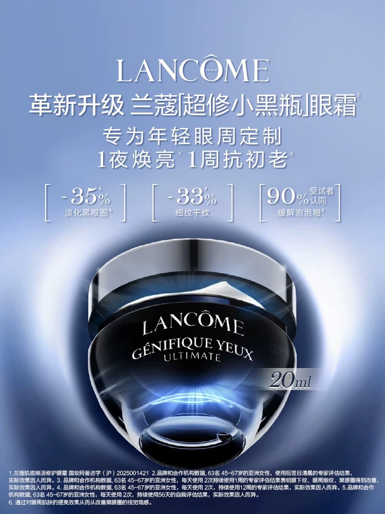 兰蔻 小黑瓶发光眼霜