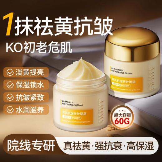 黄芪面霜紧致抗皱衰老美提亮白去黄国货 商品图0