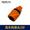 【货号08019】洗车机接头锂电水枪快速接头水管接头2分水管接头洗车机洗车枪链接头 商品缩略图1