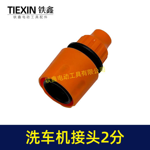 【货号08019】洗车机接头锂电水枪快速接头水管接头2分水管接头洗车机洗车枪链接头 商品图1