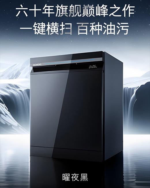 西门子（SIEMENS）【智净魔方】洗碗机灶下15套嵌入式 晶蕾烘干 700mm高度 240小时长效抑菌存 超五星级除菌 SE45ZB25KC 商品图0