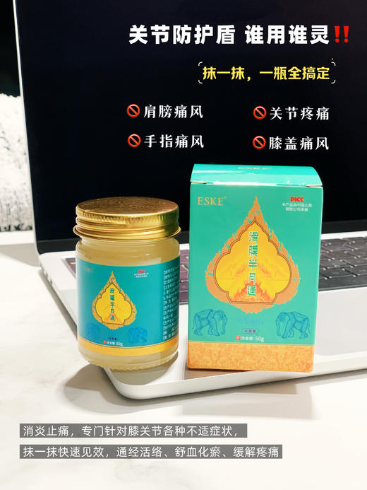 【ESKE滑膜半月通】膝盖问题的救命神器，滑膜炎、老寒腿、半月板损伤、关节疼痛都可以用!小分子精粹，自能直接透骨吸收 商品图2