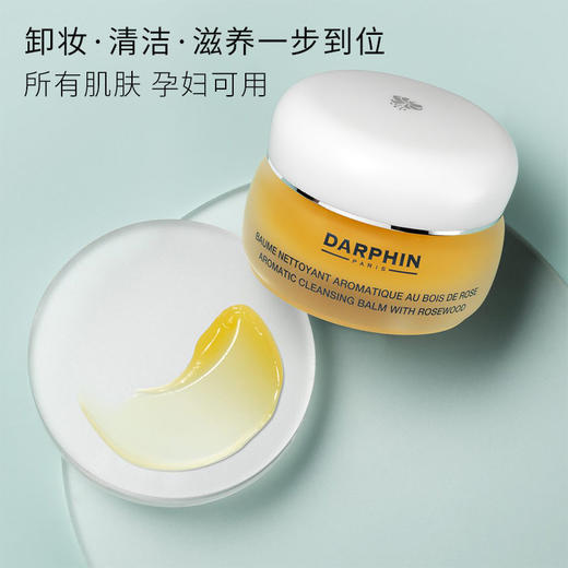 朵梵玫瑰木花梨木精油卸妆膏40ml 商品图1
