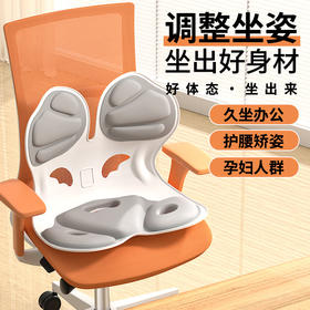 坐垫椅子护腰坐垫坐姿椅矫正坐姿久坐不累办公室护腰靠垫